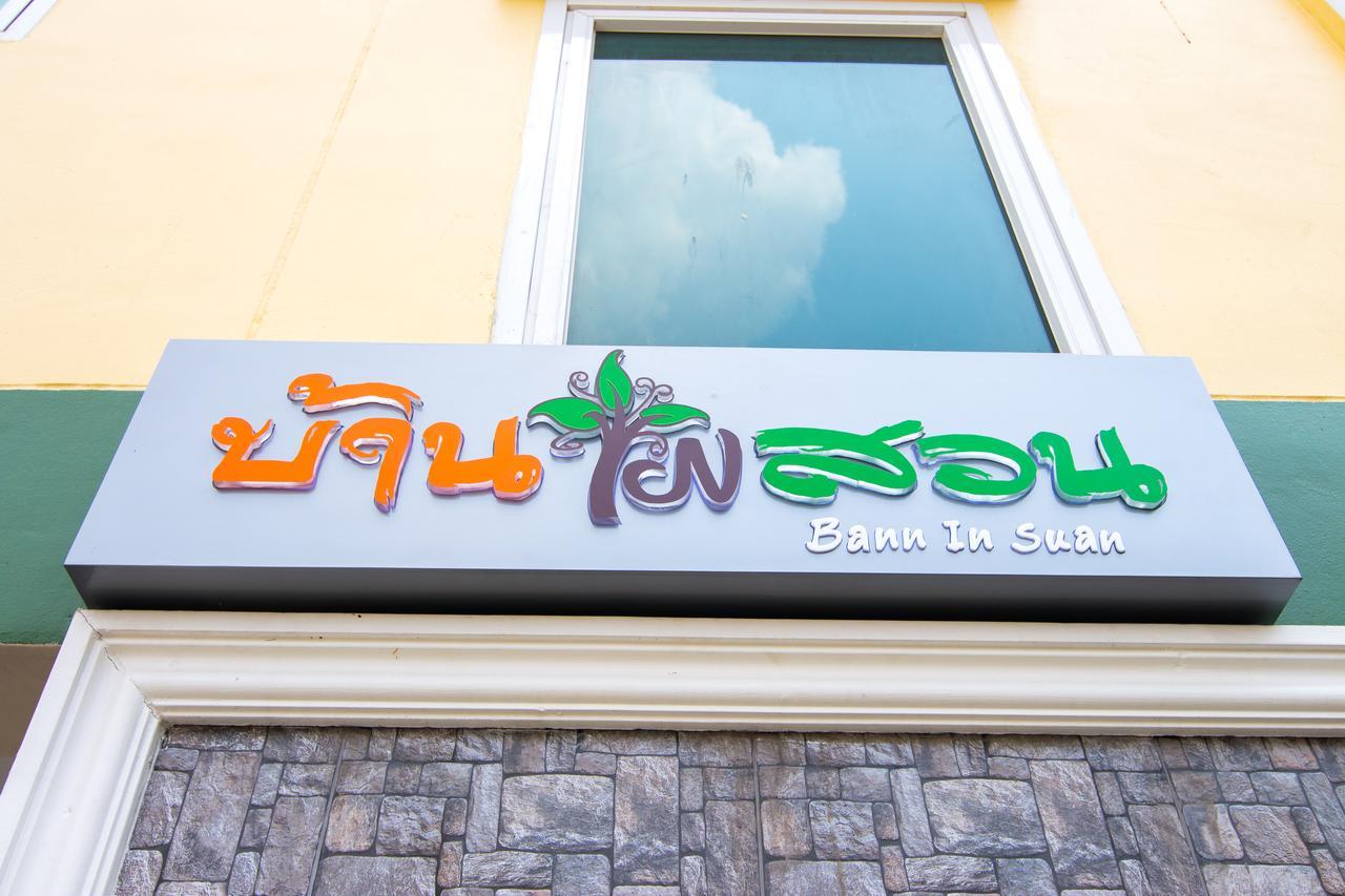 방콕 Bann In Suan 아파트 외부 사진